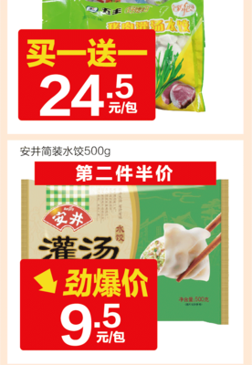 人本超市冬至省心購 美味暖人心，溫情過佳節